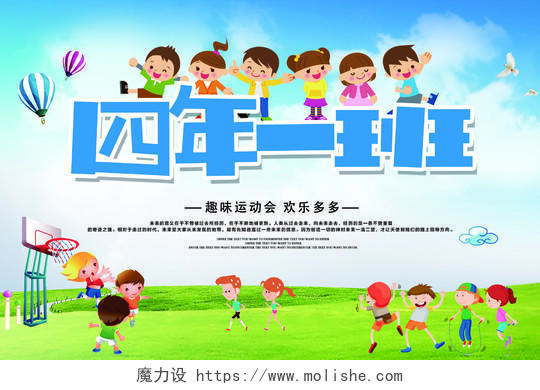 清新校园运动会举手牌宣传展示设计